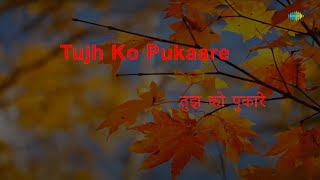 Aaja Tujhko Pukare Mera Pyar | Karaoke Song with Lyrics | Neel Kamal | Mohammed Rafi
