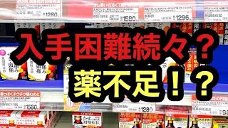 【備蓄】このお薬がないとこの冬は大変なことになる。備えよ。#備蓄#薬不足#薬入手困難