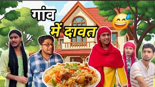 अकीला की गांव में दावत || #अकीला #akila #jumman #sakila #Rukhsana