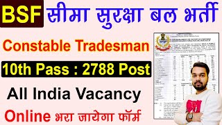BSF Constable Tradesman Vacancy 2022 | BSF Constable Tradesman Recruitment 2022 10th Pass Apply