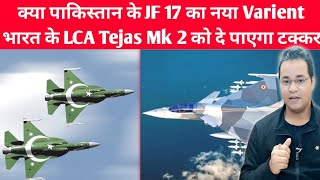 Can Pakistan's New “JF-17 PFX” Variant Outflank Indian LCA Tejas MK-2 In Aerial Combat? #indianarmy