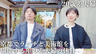 【年の差】小さいことでも幸せを感じられるといいよね〜【日常vlog】