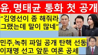 [고영신TV]대통령실 긴급 입장 발표, \