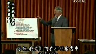 大衛鮑森舊約縱覽 - 耶利米書(二)