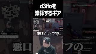 d3ffoを崇拝するSPYGEA