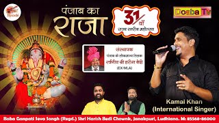 Live Kamal Khan Ganpati Chaturth Utsav Janakpuri Shri Harish Bedi Chowank Ludhiana City