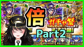 【LIVE】超ガチャ祭り第2弾！！！2垢で星6引きまくる【＃エレスト】