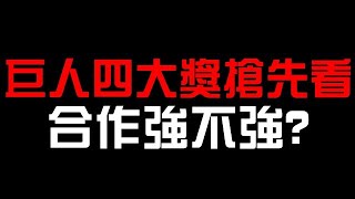 巨人合作！四大獎技能搶先看！（神魔之塔x進擊的巨人）艾連/阿爾敏/米卡莎/里維兵長