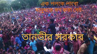 Amar pagla ghora re-উলু ঝুলু নদী নালা-Mirakkel Tanvir Popular intro.. লিরিক্স\u0026টিউন- কুদ্দুস বয়াতি।