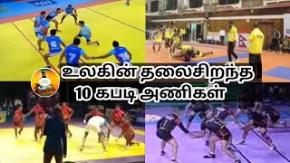 Top 10 kabaddi teams in the world with ratings | in tamil | tamizhil karppom