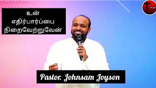 உன் எதிர்பார்ப்பை நிறைவேற்றுவேன் 💯 | Pastor. Johnsam Joyson message