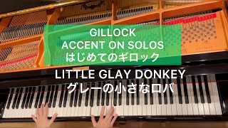 【GILLOCK】ACCENT ON  SOLOS: LITTLE GRAY DONKEY ギロック　ビギナーのためのピアノ小曲集　はじめてのギロック　グレーの小さなロバ　