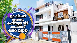 നിങ്ങളുടെ ആഗ്രഹം പോലെ അഴകുള്ളൊരു വീട് കാക്കനാട് | Brand New 3 Bedroom Budget House in Kakkanad