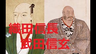 【歴史解説】織田信長と武田信玄の対決！天下分け目の長篠の戦い #日本史 #戦国時代 #武田信玄