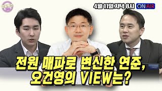 국채금리 폭등, 증시 영향은?진단키트·백신 급락, 코로나 드디어 정점!? 전원 매파 변신한 연준, 오건영의 VIEW는? 중국도 물가 껑충, 인플레 우려 커지나? [인포맥스라이브]