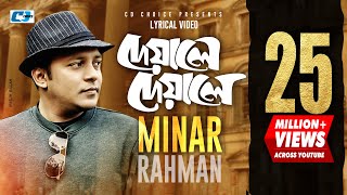 Deyale Deyale | দেয়ালে দেয়ালে | Minar Rahman | Emon Chowdhury | Official Lyrical Video | Bangla Song