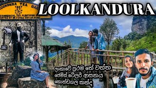 Loolkandura | Kondagala | ලූල්කදුර | කොන්ඩගල| First commercial Tea Estate | Vlog # 07