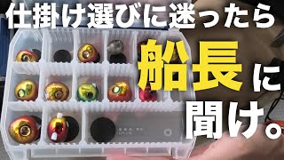 倉橋周辺ならこのタックル！！【船長のタックル探訪】