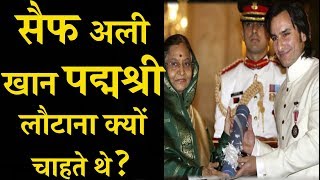 Saif Ali khan बोले - भारत सरकार को पद्मश्री लौटाना क्यों चाहते थे? - Great Nation News