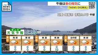 天気予報（3/29昼）午後は春の陽気に