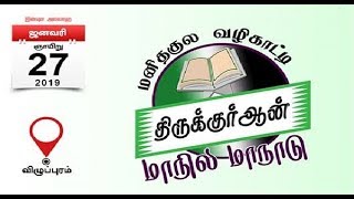 TNTJ திருக்குர்ஆன் மாநாடு விழுப்புரத்தில் 27/01/2018 இன்ஷா அல்லாஹ்