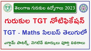 💥 గురుకుల TGT సిలబస్ | TGT Maths Syllabus in Telugu 2023 | Gurukula TGT Notification 2023