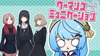 【#単発】ウーマンコミュニケーションやります…【空色とと/Vtuber】