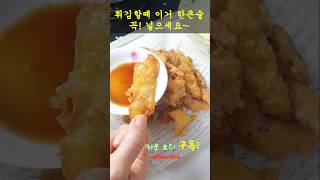 This method of frying makes it super delicious and crispy! How to make delicious fried squid