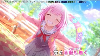 「ワンスアポンアドリーム」【カラオケ字幕】「 ワンダーランズ×ショウタイム✕鏡音レン」【プロセカ】