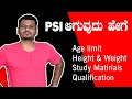 #PSI ಆಗುವುದು ಹೇಗೆ? Qualifications,Age limit, Exam pattern, Height and weight  ಸಂಪೂರ್ಣ ಮಾಹಿತಿ.