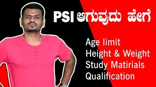 #PSI ಆಗುವುದು ಹೇಗೆ? Qualifications,Age limit, Exam pattern, Height and weight  ಸಂಪೂರ್ಣ ಮಾಹಿತಿ.