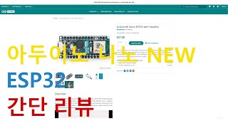 아두이노 나노 ESP32 버전 빠른 리뷰