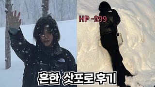 유리몸 소니쇼의 삿포로 후기 노가리