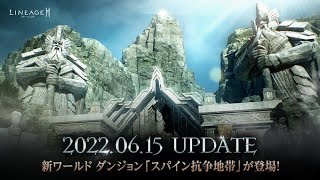 ＃167【リネージュ2M】6/15　アプデ確認していきまあああっす！　【리니지2M】【天堂2M】