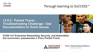 Курс Молодого Бойца Cisco Часть 3 2021 CCNA ENSA 12.6.2 Packet Tracer - Use Document to Solve Issues