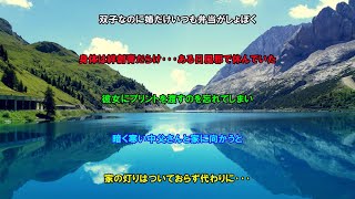 【感動する話】双子なのに姉だけいつも弁当がしょぼく、身体は絆創膏だらけ→ある日風邪で休んでいた彼女にプリントを渡すのを忘れてしまい、暗く寒いなか仲良く父さんと向かうと家の灯りはついておらず代わりに…