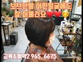 ❤친절한 제이샘❤보브단발컷 어떤얼굴에도 잘어울리는 헤어스타일.a hairstyle that suits any face. tóc ngắn của bob. rambut pendek.