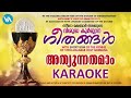 latestshortbgm karaoke anna pesaha അന്നാ പെസഹാ ajith baby voice of adam