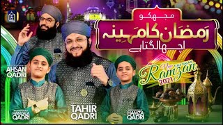 Hafiz Tahir Qadri New Kalam 2021 || Mujhko Ramzan Ka Mahina||2021 new kalam