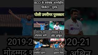 #Bestcricketer #shami #ashwin #jaspritbumrah #submangill #rohitsharma #cricket #viratkohli