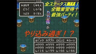 【やり込みすぎ！】ドラクエ6　マダンテなしでダークドレアム3ターン撃破！ Dragon Quest VI Defeating Nokturnus with the strongest team.