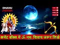 धनु राशि 27 और 28 फरवरी 2025 मौत का शहनाई बजने वाला हैं भयंकर घटना होगी astrology dhanu rashi