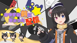 【良い子は寝るのだ】おやすみ前にちょっと配信　108日目　# ブラスターマスター ゼロ　#vtuber