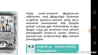 12th new book history.  Lesson 4. காந்தியடிகள் தேசியத் தலைவராக உருவெடுத்து மக்களை ஒன்றிணைத்தல்.