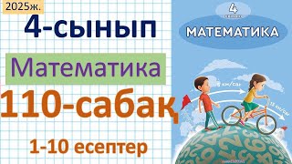 Математика 4-сынып 110сабақ 1-10 есептер