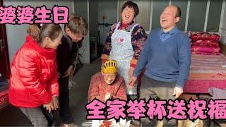 85岁婆婆过生日，亲戚聚在一起送祝福，婆婆举动逗笑大家，真温馨