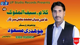 Saif ul Malook#Ch.Masood#New HD Sofi Kalaam#Mian Muhammad Bakhush#UP Studio Records