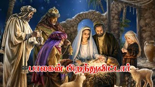 பாலகன் பிறந்துவிட்டார் | Balagan Piranthuvittar | St.Joseph's Church, Sanyasigundu, Salem.