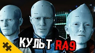 DETROIT - кто такие RA9? Секретная ПАСХАЛКА-концовка / 9 персонажей = RA9 (Easter Eggs)