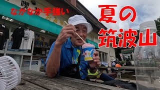 【The 定番低山編】夏の筑波山　2024/8/3